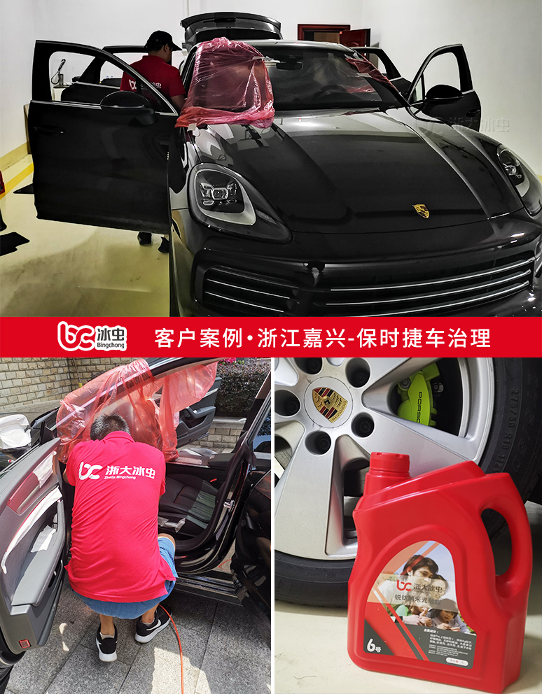 冰蟲(chóng)汽車(chē)除甲醛案例-保時(shí)捷車(chē)治理