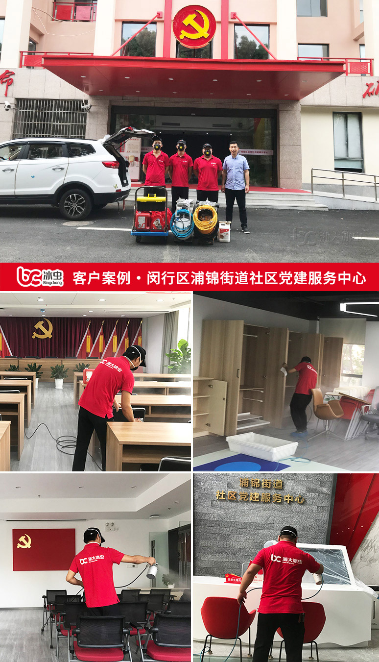 冰蟲除甲醛案例-上海市閔行區(qū)浦錦街道社區(qū)黨建服務(wù)中心